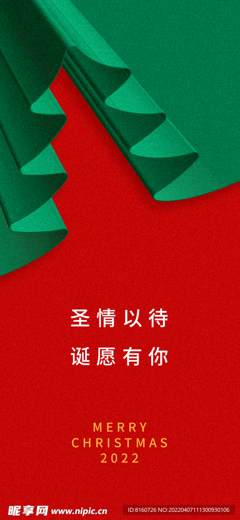 圣诞节单屏海报