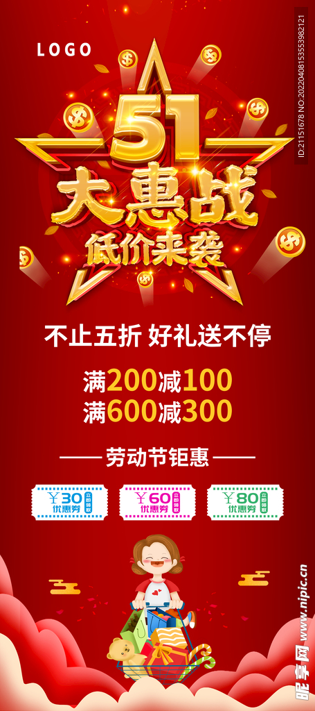 51大惠战展架