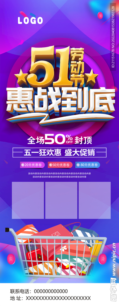 51惠战到底展架