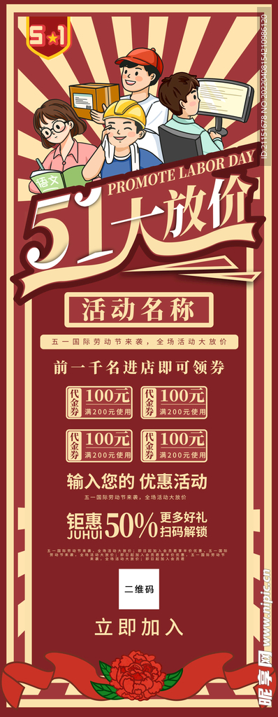 51促销展架
