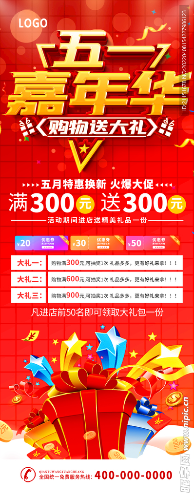 五一嘉年华展架