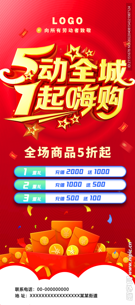 5动全城 一起嗨购