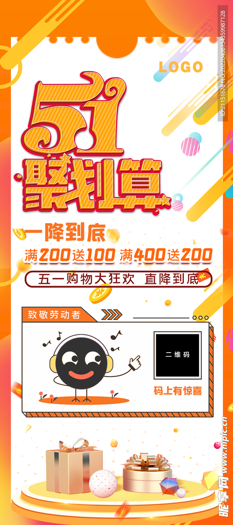 51聚划算展架