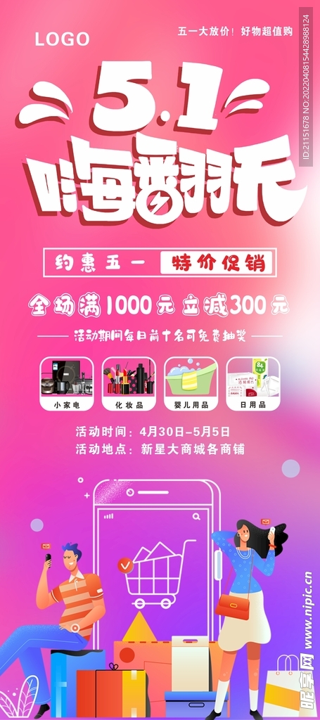 51嗨翻天展架