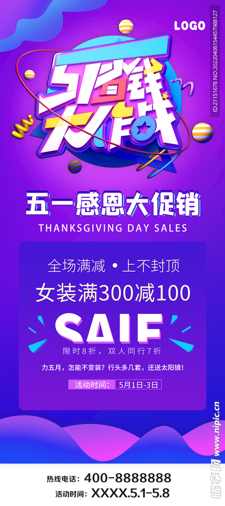 51省钱展架