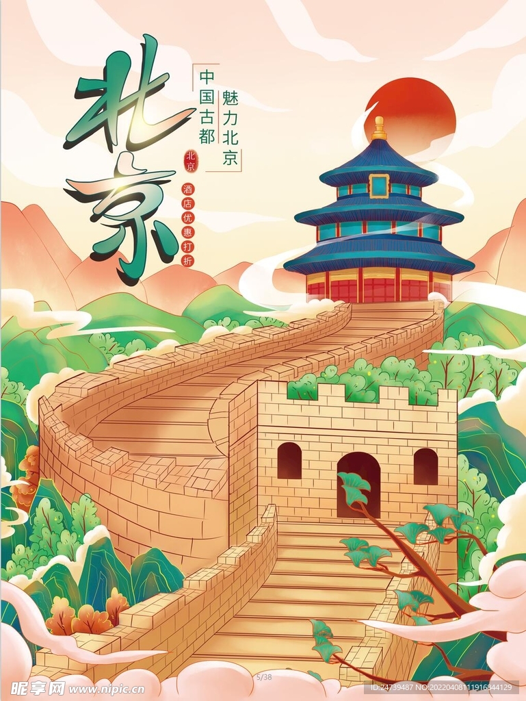 北京海报