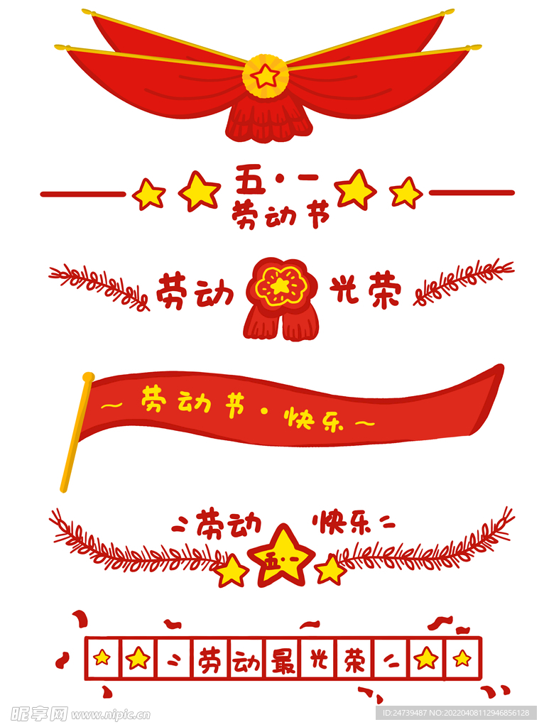 劳动节分割线