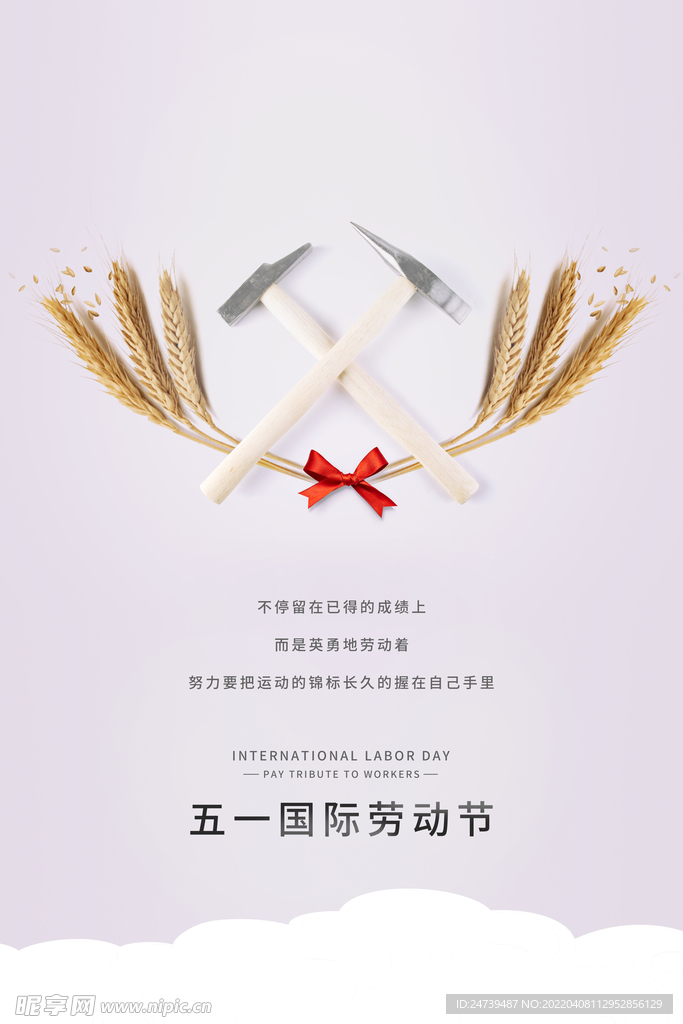 劳动节简约