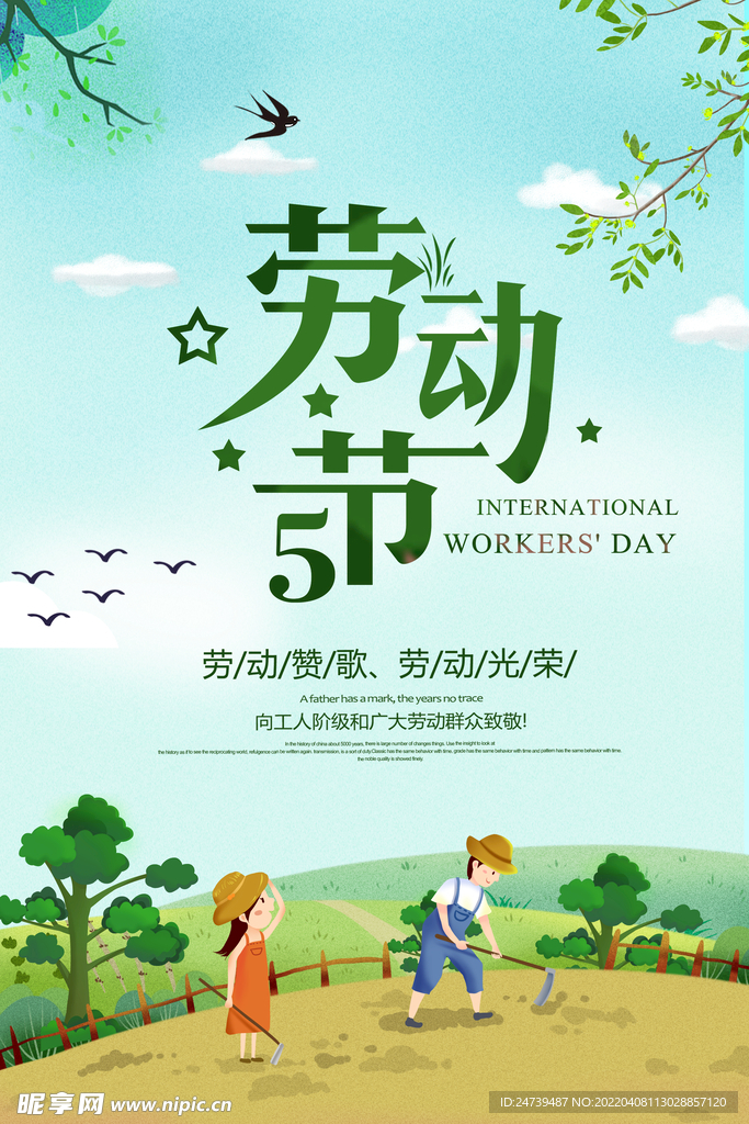 劳动节宣传画