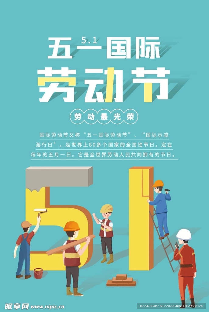 五一劳动节
