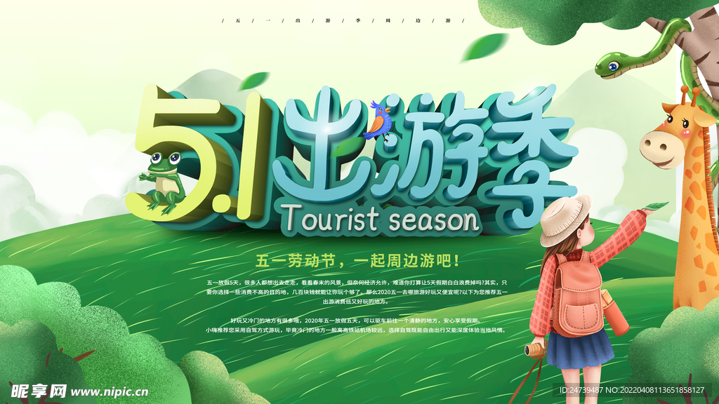 五一游