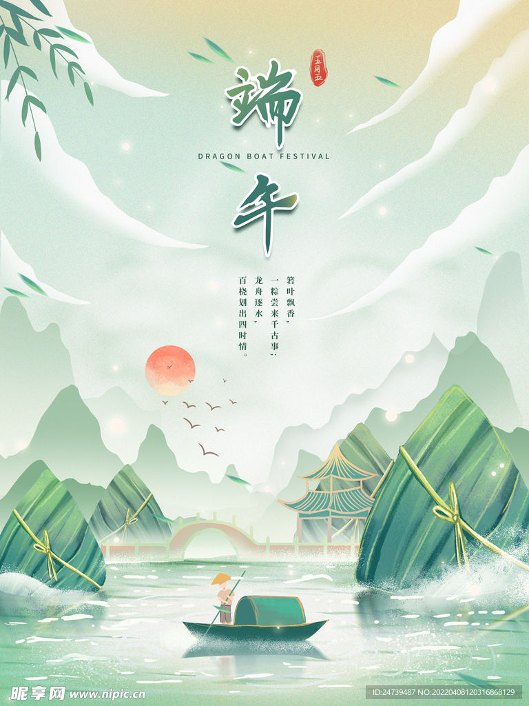 简约端午国潮风