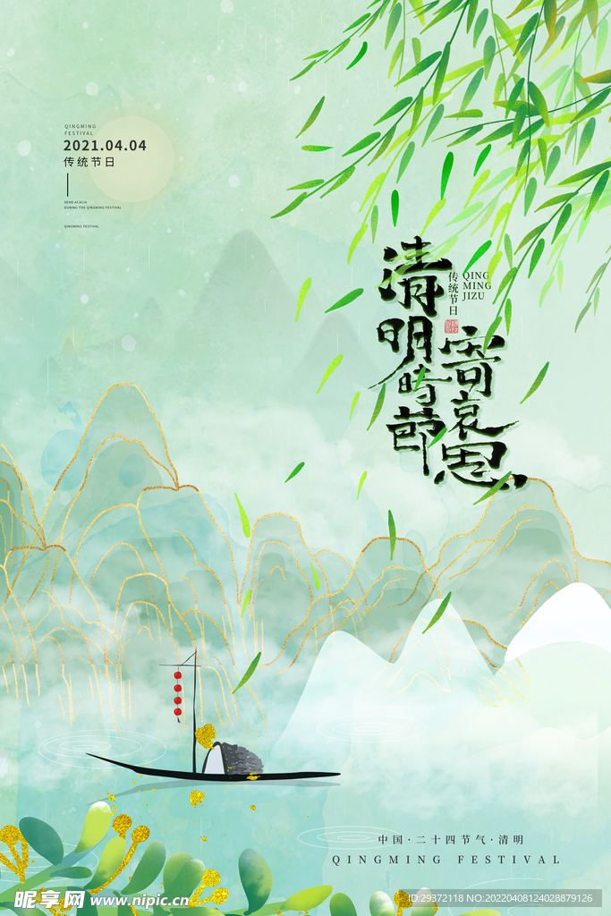 淡雅中式水墨清明创意节日海报