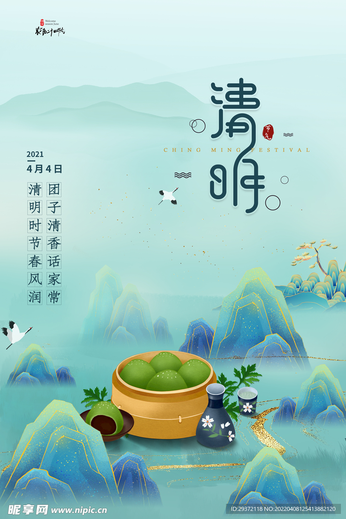 国潮风清明节节日海报