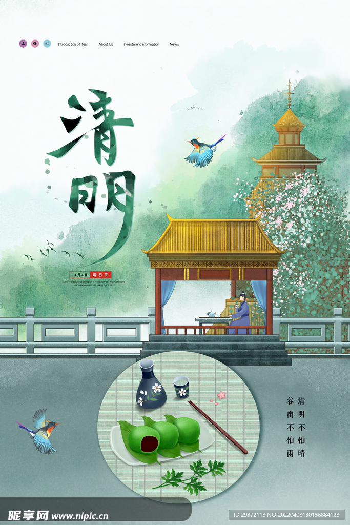 简约大气清明节祭扫节气海报设计