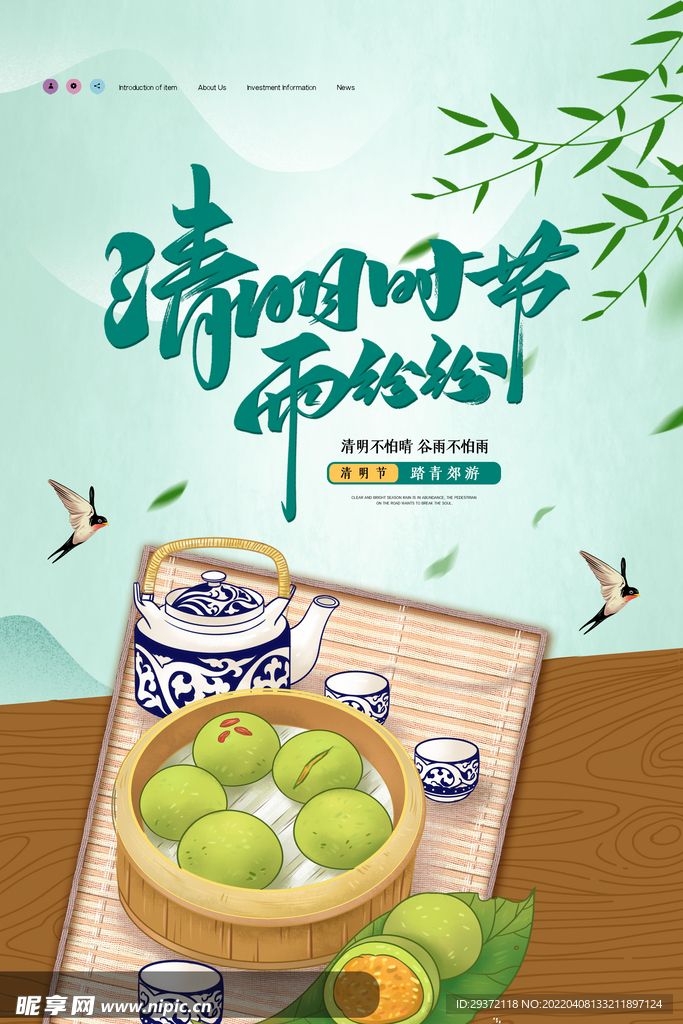 简约大气清明节气海报设计
