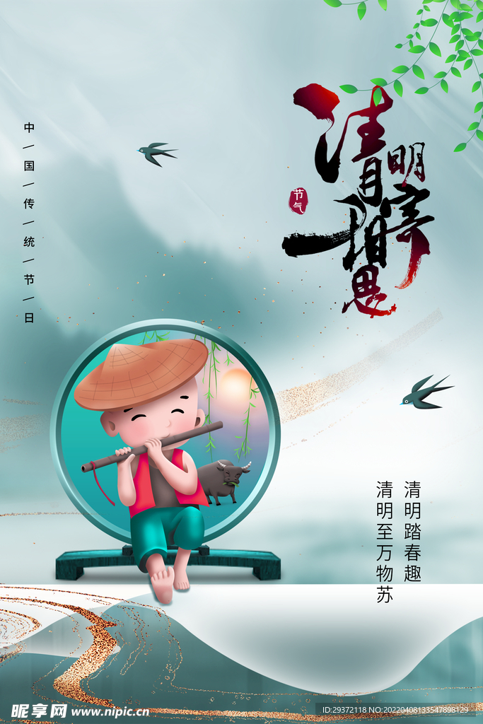 简约鎏金清明节海报节日设计