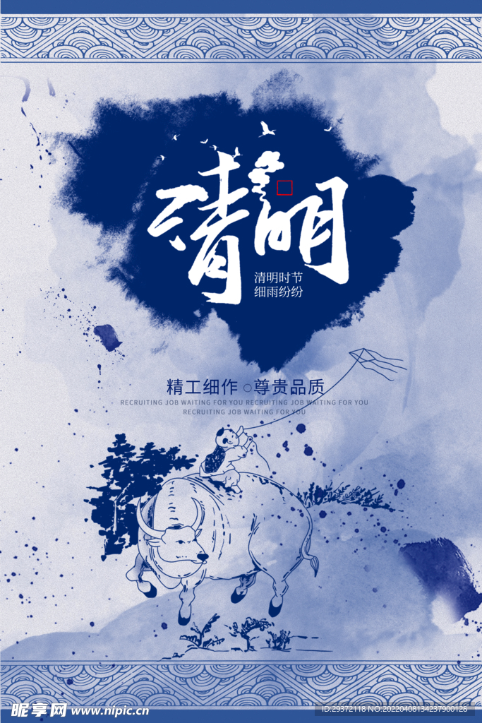 青花瓷扎染风格清明节海报
