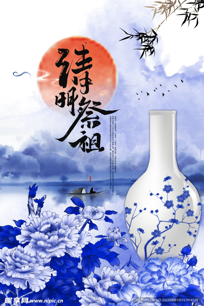 清明节扎染风格青花瓷海报