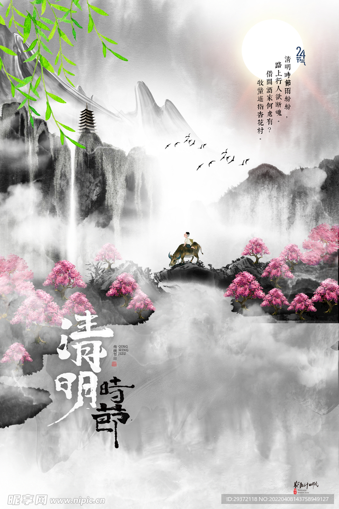 扎染牧童中国风水墨清明海报