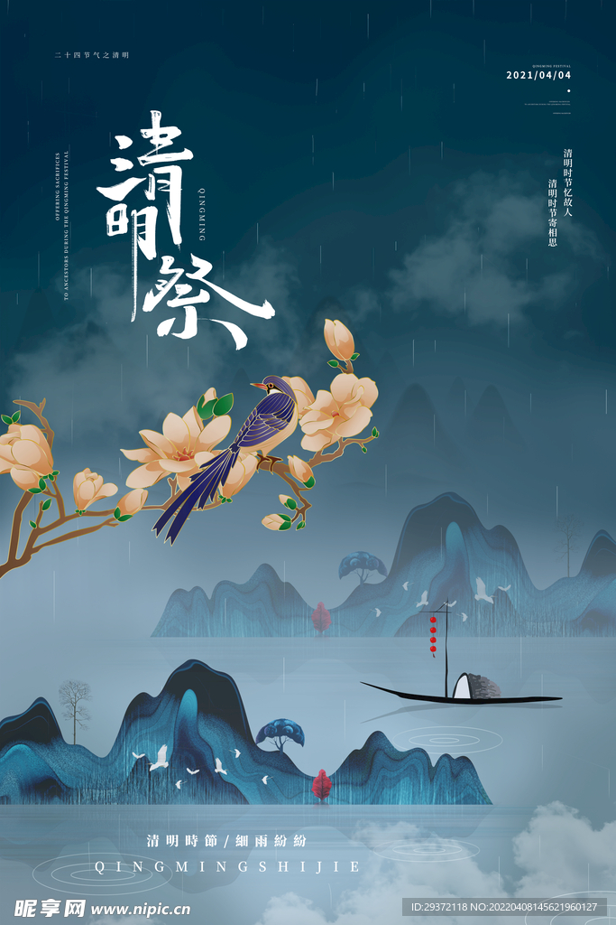 中国风水墨清明祭祖追思节日海报