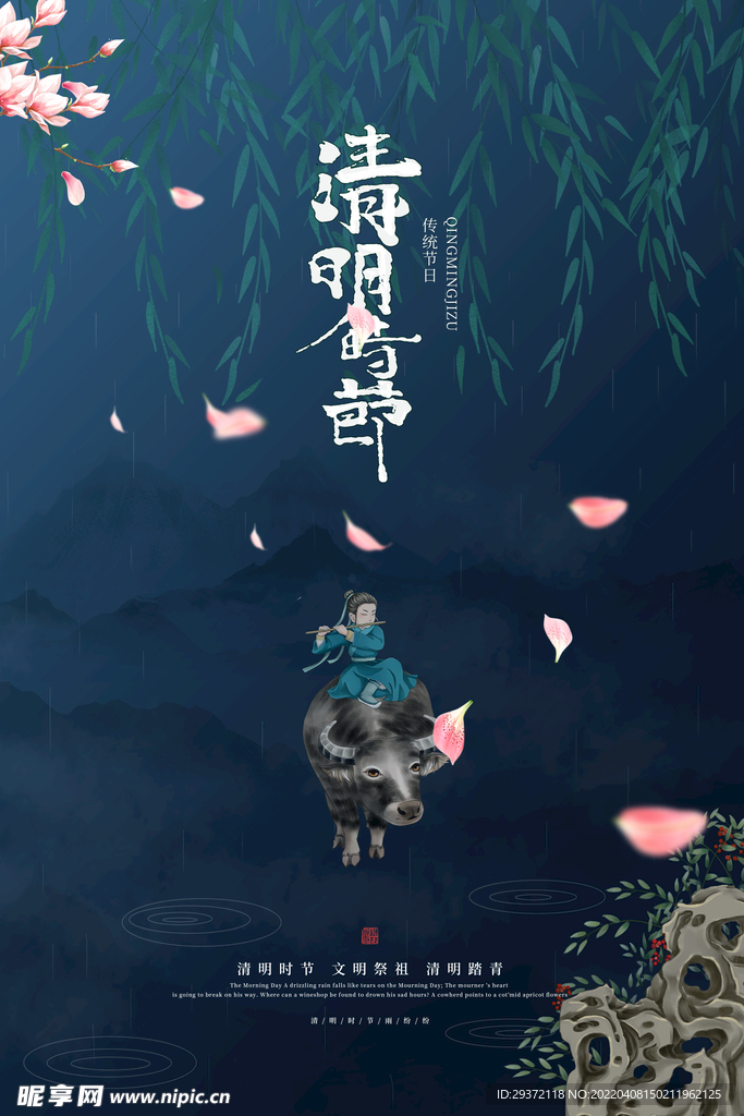 中国风悠然牧童清明节节日海报