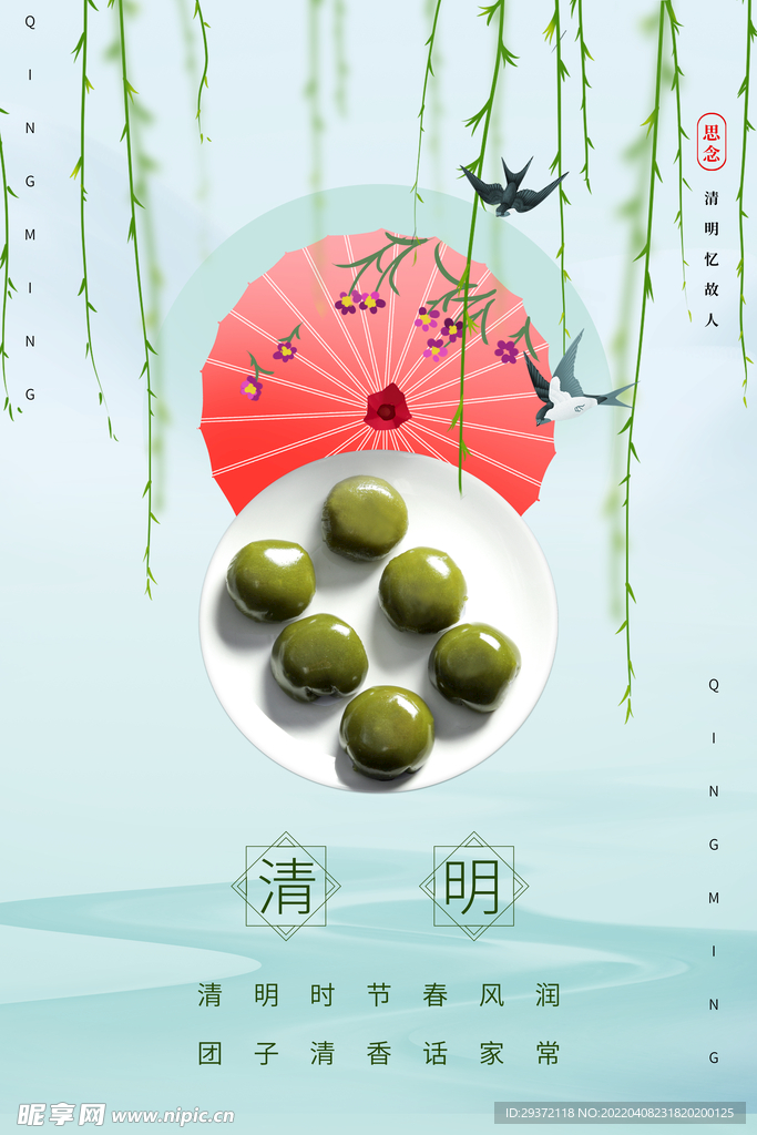 春天水墨大气清明节海报