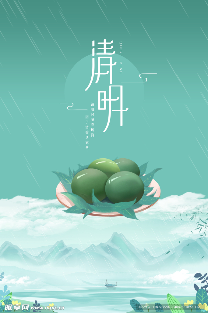 大气高端小清新简约清明海报
