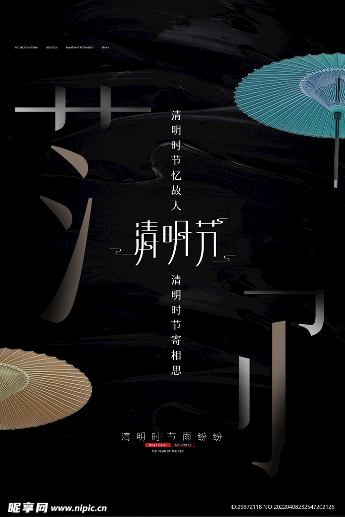大气文字偏旁创意清明节海报设计