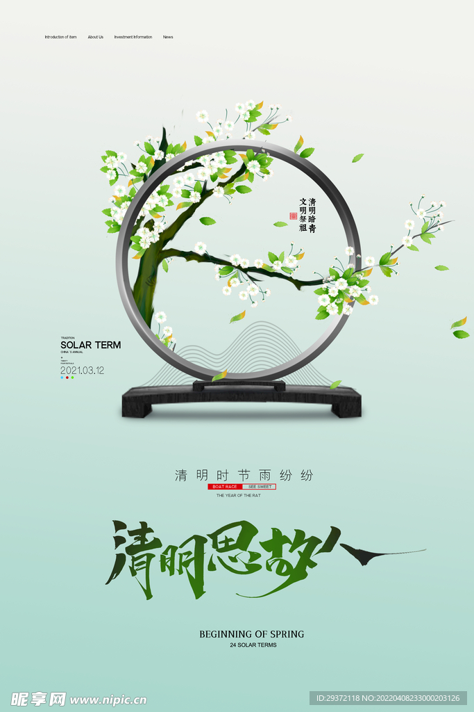 简约创意清明思故人海报设计