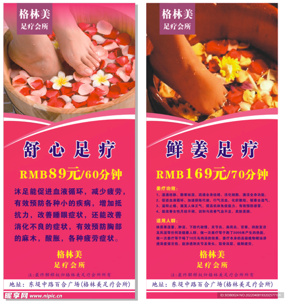 足浴展架画