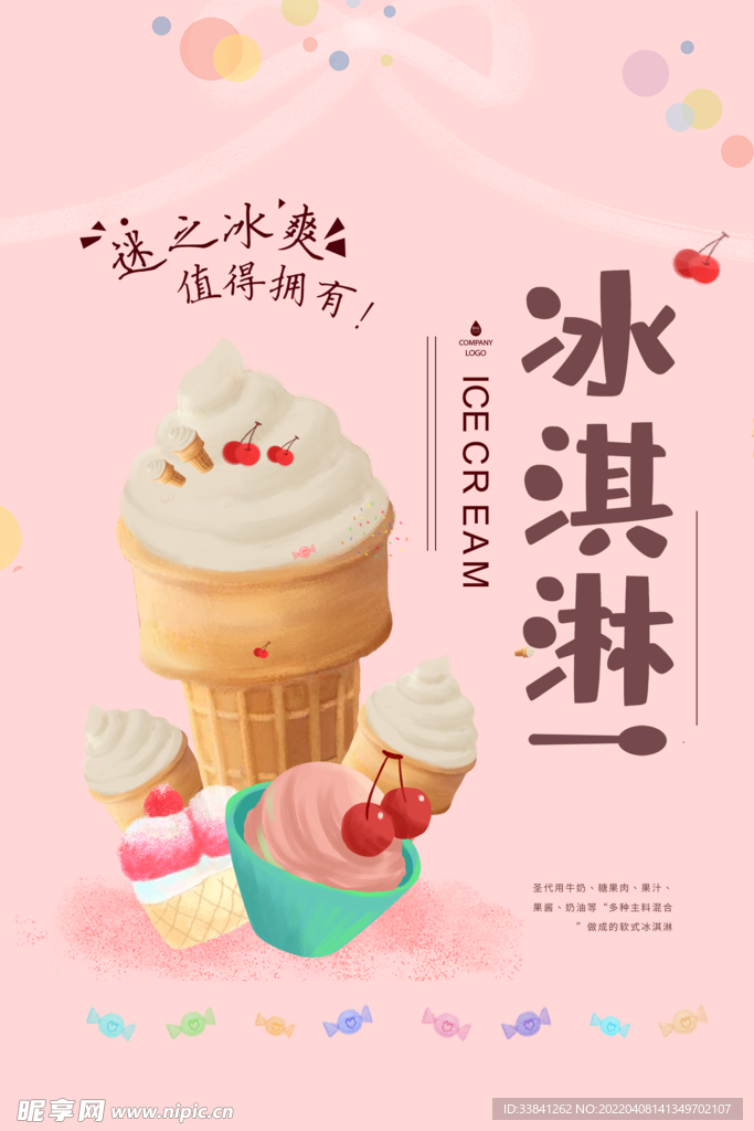 简约冰淇淋美味水果海报
