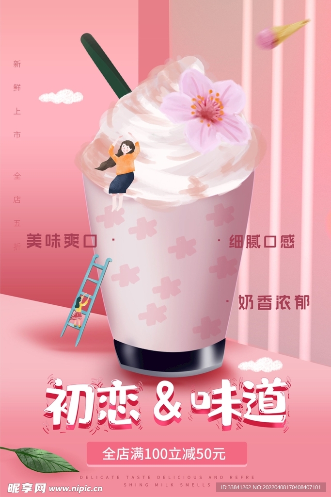 清新夏日冰淇淋海报