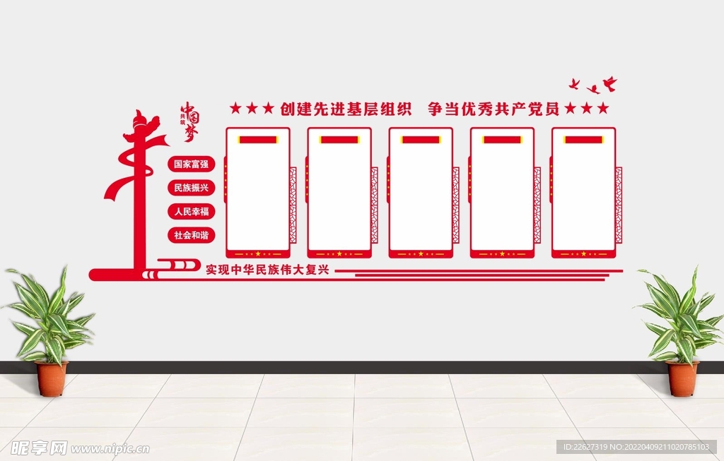 党建形象墙