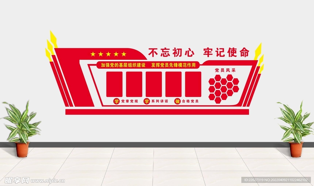 党建形象墙