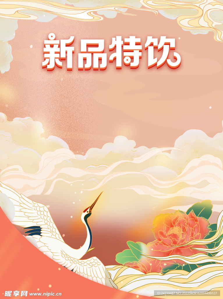 粉色国潮背景饮品