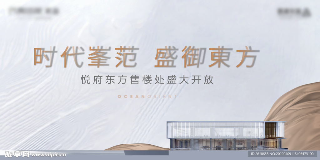 售楼处开放展板