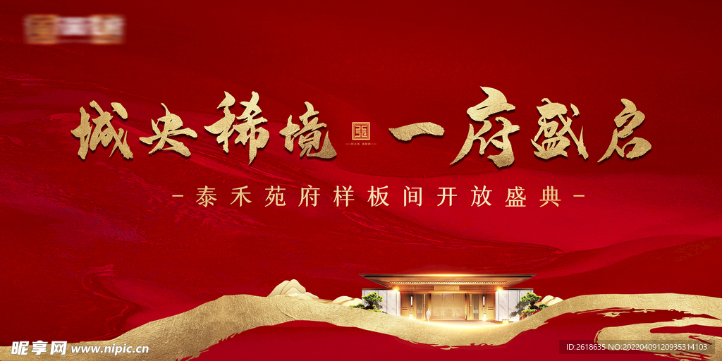 售楼处开放KV