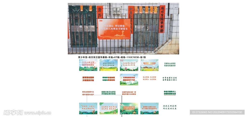 春天背景 创文创卫