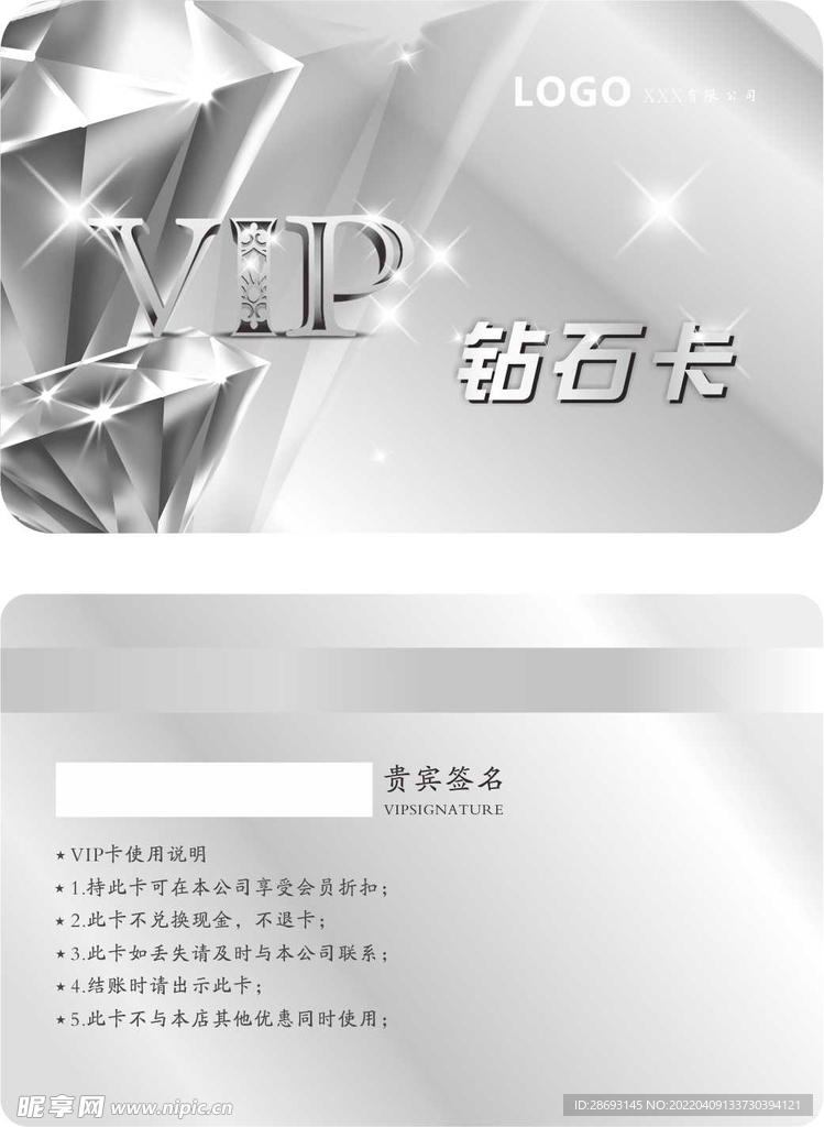 VIP会员卡