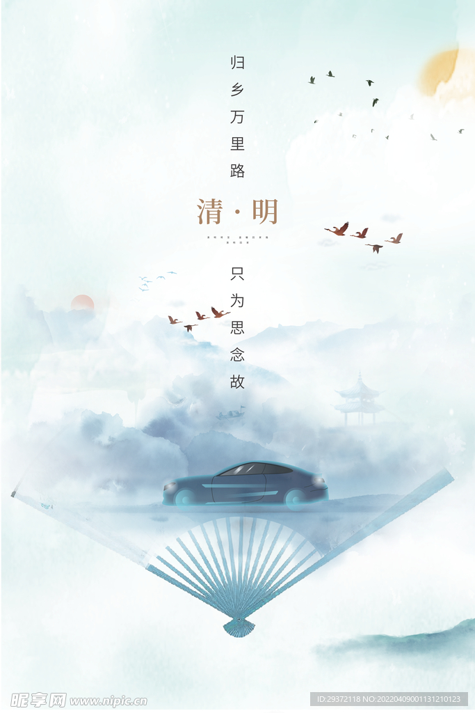 水墨古风清新大气清明节海报