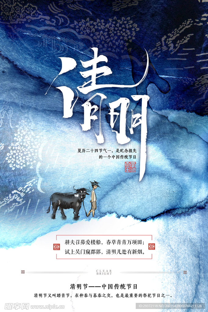 扎染风格蓝色调清明节海报