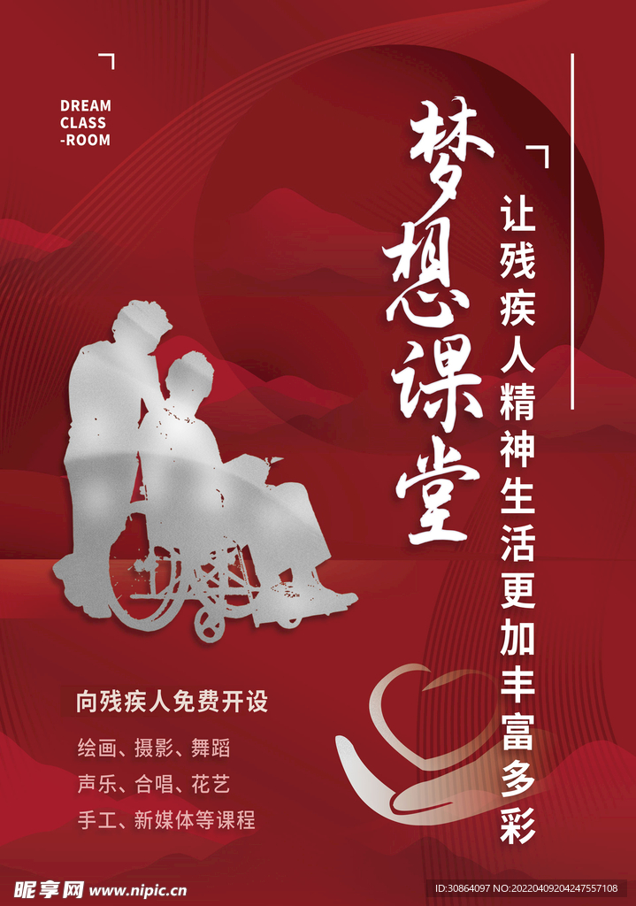 关爱残疾人