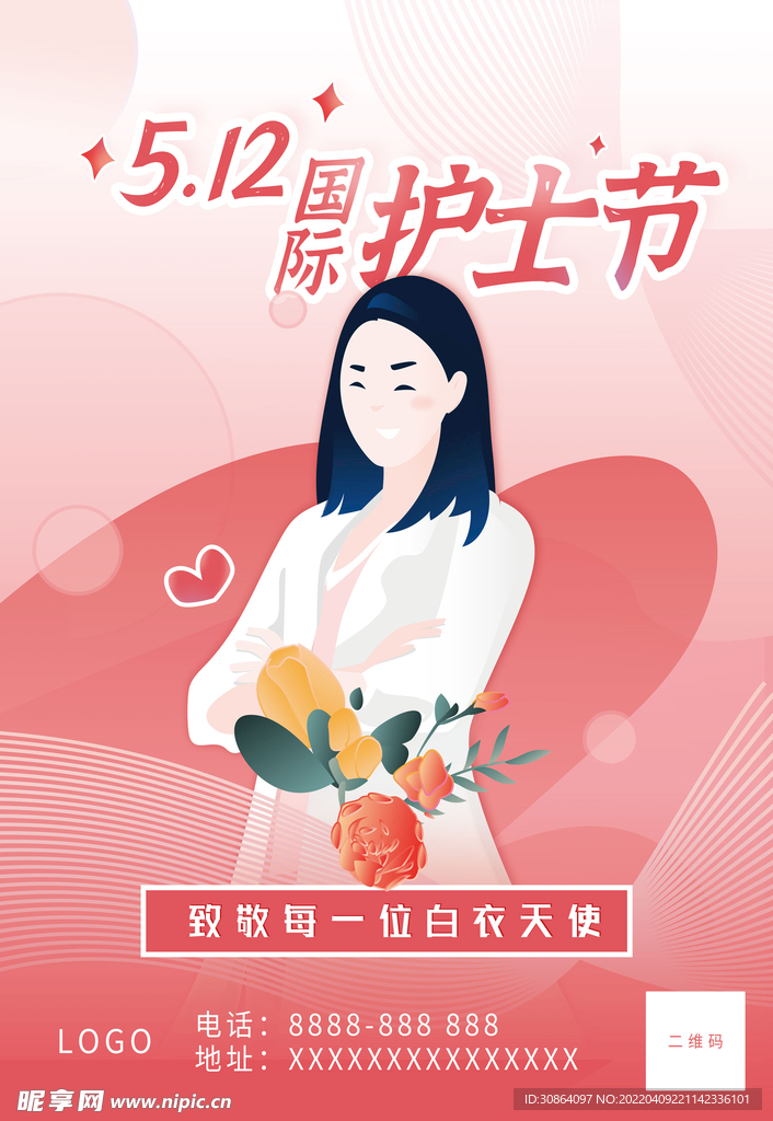 国际护士节