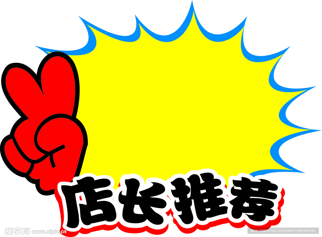 店长推荐标签