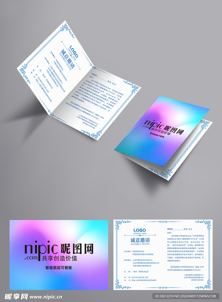 邀请函样机