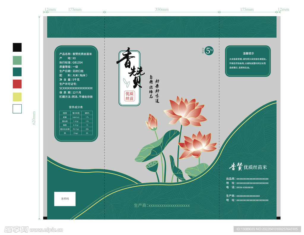绿色大米包装袋荷设计图米包装米