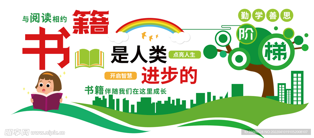 企业社区学校文化展示墙