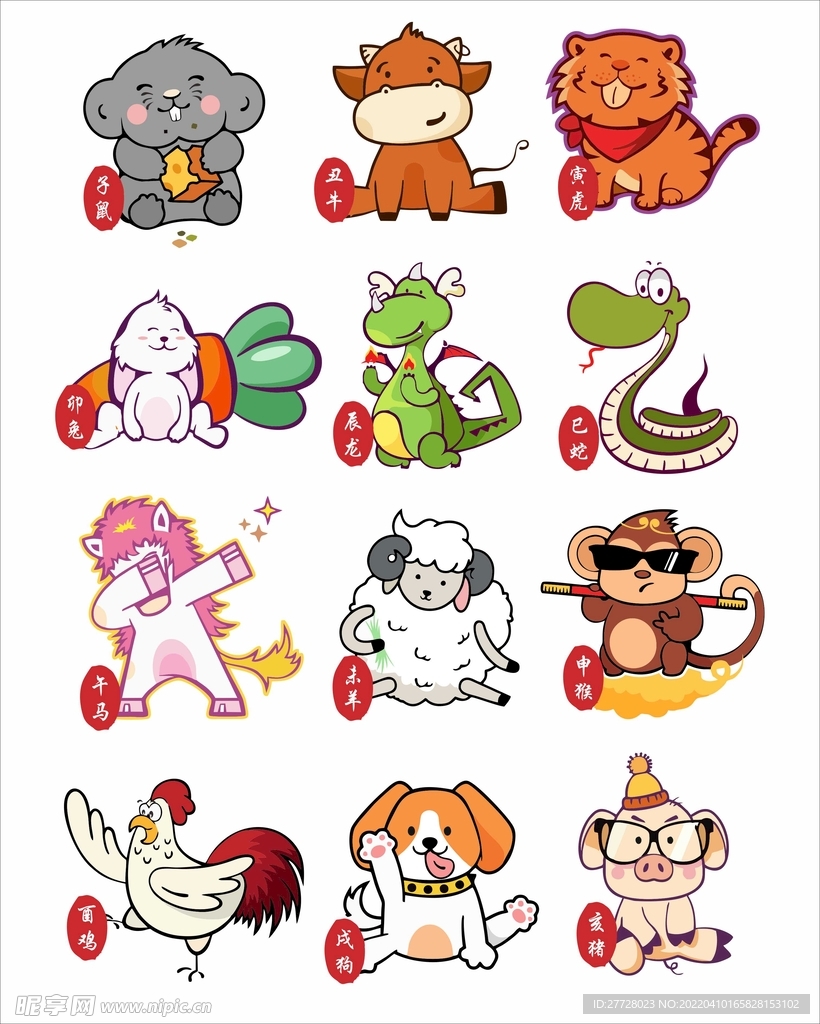 十二生肖 卡通