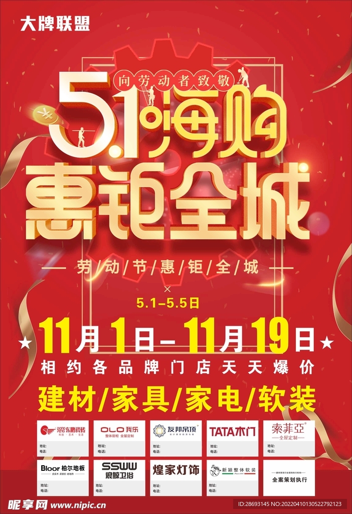 五一购物节活动51惠钜全城